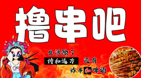 撸串海报