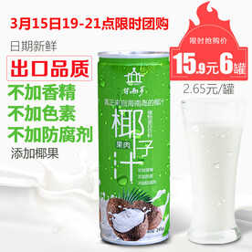 椰汁