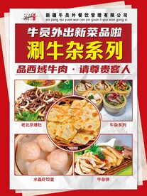 新菜品