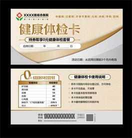 健康体检卡