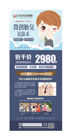 腋臭展架