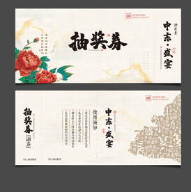 抽奖券宴席券