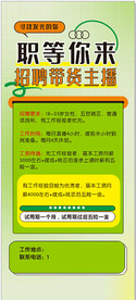 职等你来  招聘展架