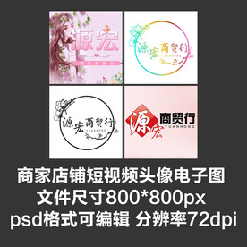 电商商贸短视频店铺图标头像
