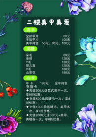 美甲价目表
