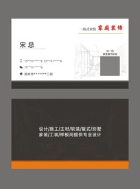 装修装饰家装名片