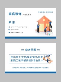装修装饰家装名片