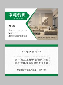 装修装饰家装名片