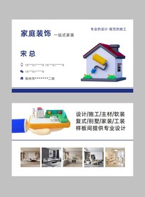 装修装饰家装名片