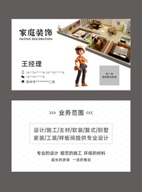 装修装饰家装名片