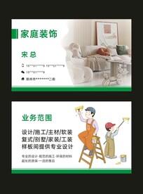 装修装饰家装名片