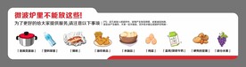 微波炉提示牌 使用说明牌