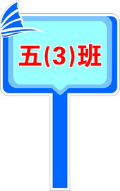 手举牌