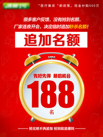 名额追加 最后名额