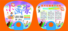 小画家扇子