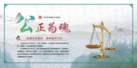 公正