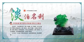 淡泊名利