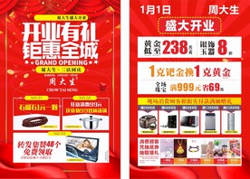 珠宝店开业