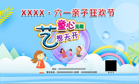 六一海报