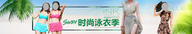 泳装