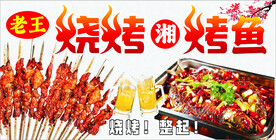 烧烤广告图