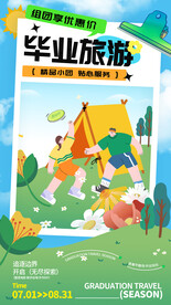毕业季