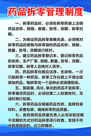 药品拆零管理制度