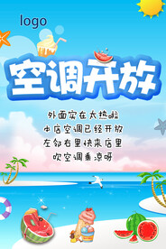 空调开放