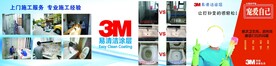 3M易清洁涂层宣传