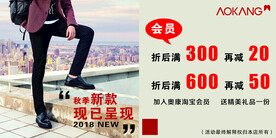 奥康秋季新款吊旗