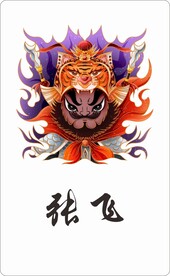 卡通三国张飞