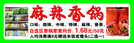 麻辣香锅海报灯箱