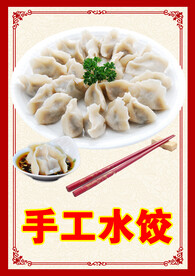 水饺 手工水饺