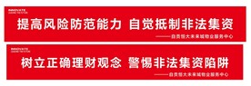 红色公益宣传条幅广告