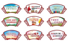 小区楼道宣传扇形牌