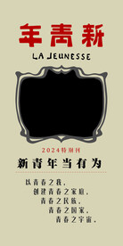 优秀青年表彰拍照框