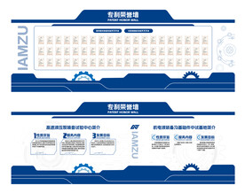 专利荣誉墙