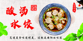 酸汤水饺 