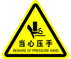 警示标志