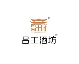 昌王酒坊