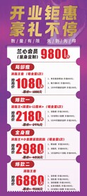 开业钜惠 豪礼不停