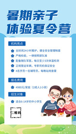 夏令营海报图片模板