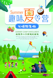 夏令营海报图片模板