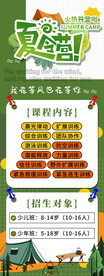 夏令营海报图片模板