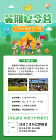 夏令营海报图片模板