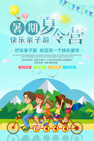 夏令营海报图片模板