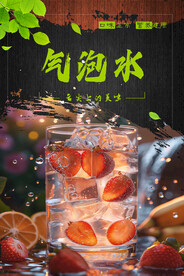 气泡水