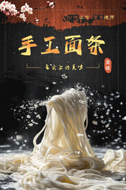 手工面
