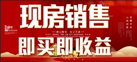 房产宣传海报