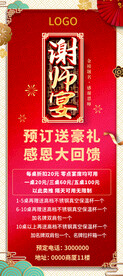 升学宴谢师宴